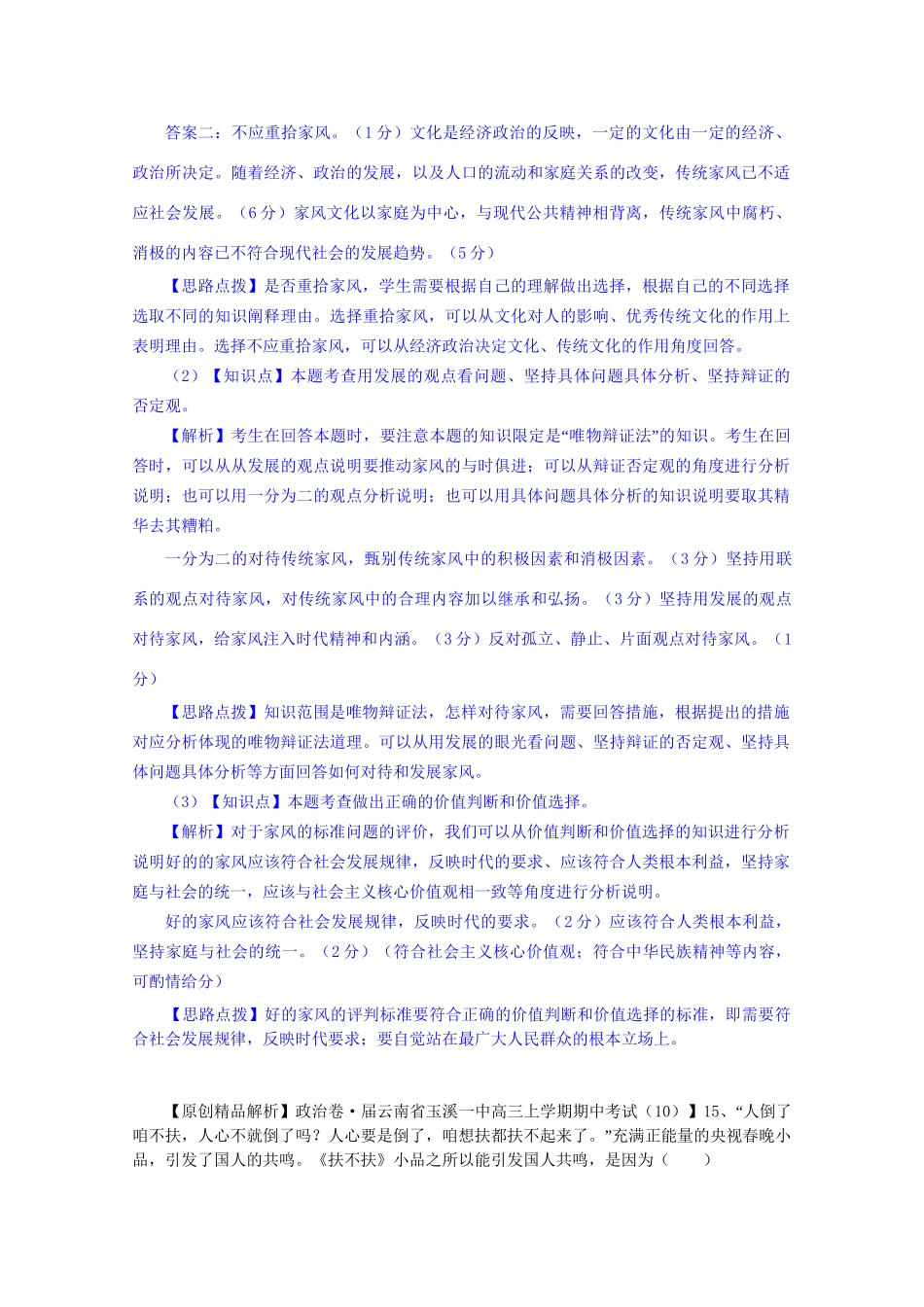 全国高考政治试题汇编（11月 第二期）I1文化与社会_第2页