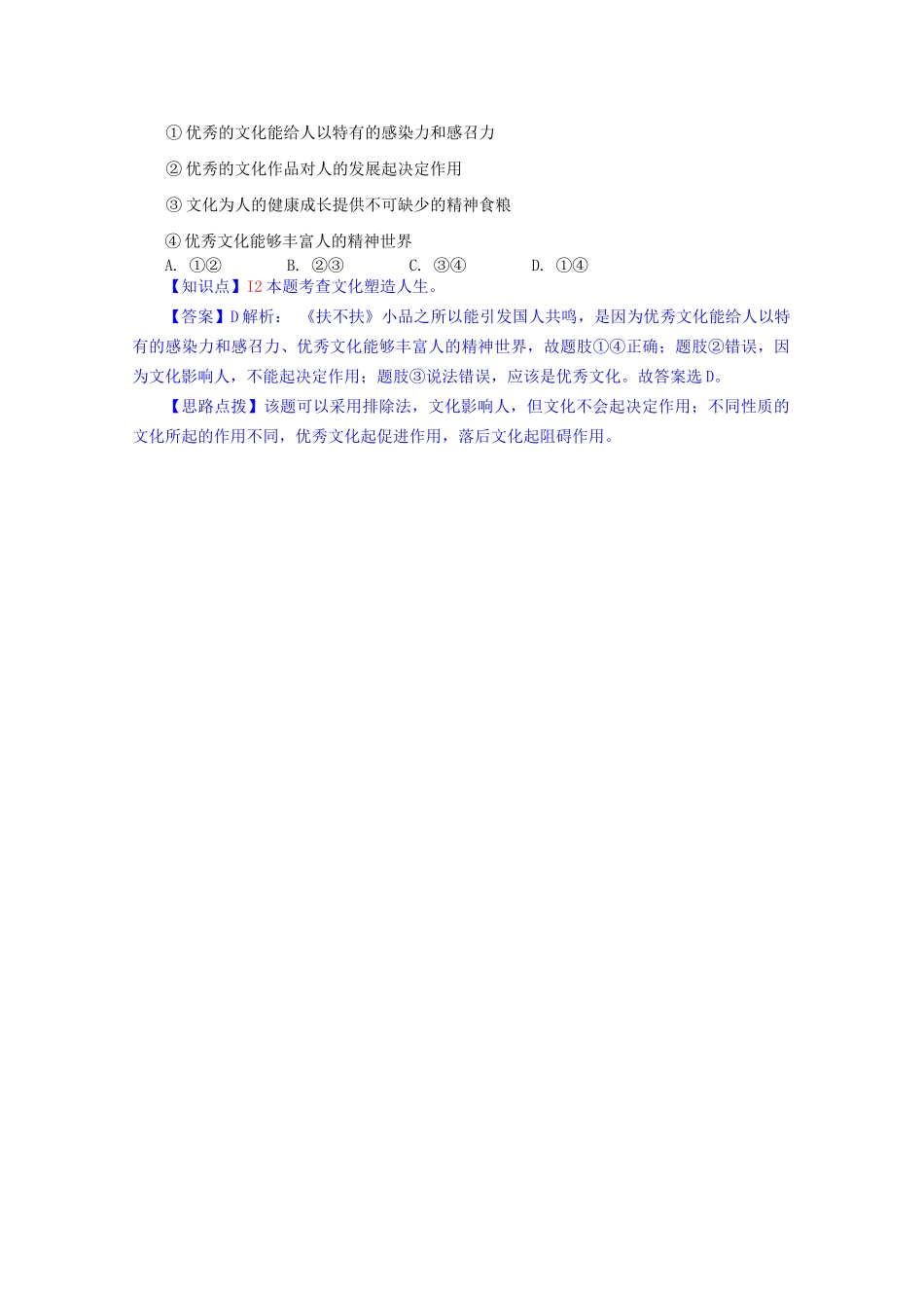 全国高考政治试题汇编（11月 第二期）I1文化与社会_第3页