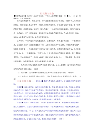 全国高考政治试题汇编（11月 第二期）I1文化与社会