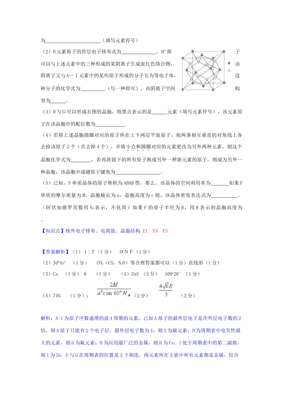 全国高考化学试题汇编月第一期E 原子结构_第2页