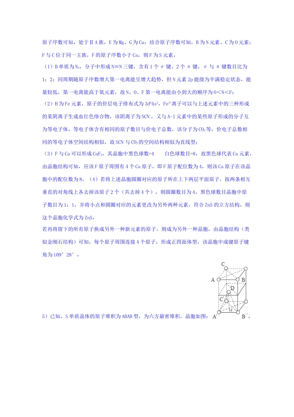 全国高考化学试题汇编月第一期E 原子结构_第3页