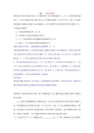 全国高考化学试题汇编月第一期E 原子结构