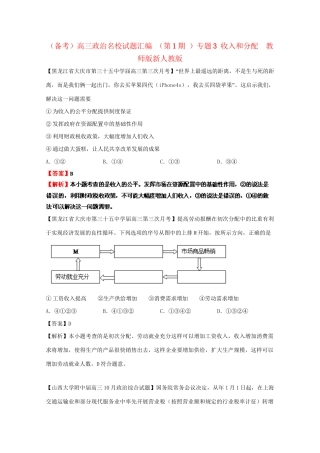 高三政治名校试题汇编（第1期）专题3收入和分配（版）新人教版