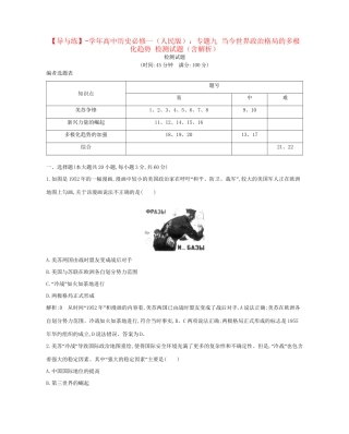 学高中历史 专题九 当今世界政治格局的多极化趋势 检测试题（含解析） 人民必修1