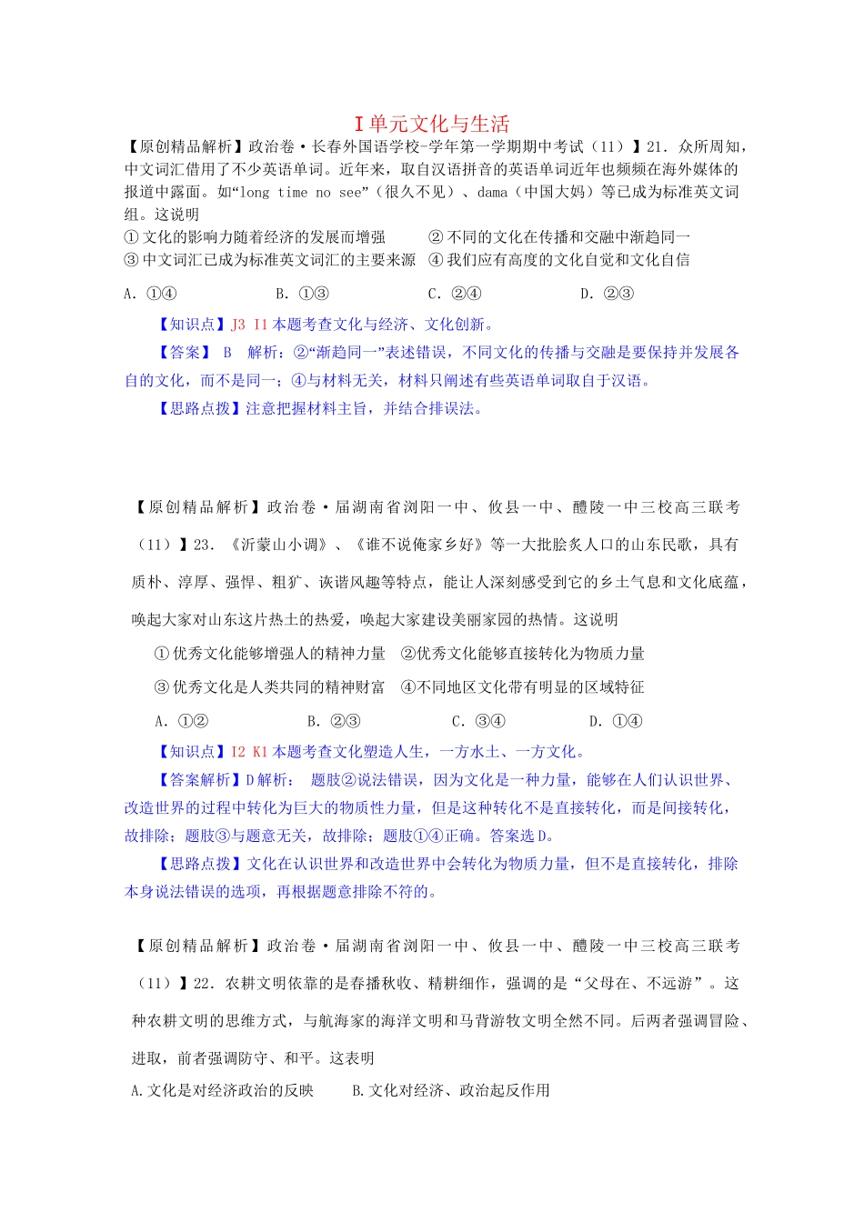 全国高考政治试题汇编（11月 第二期）I文化与生活_第1页
