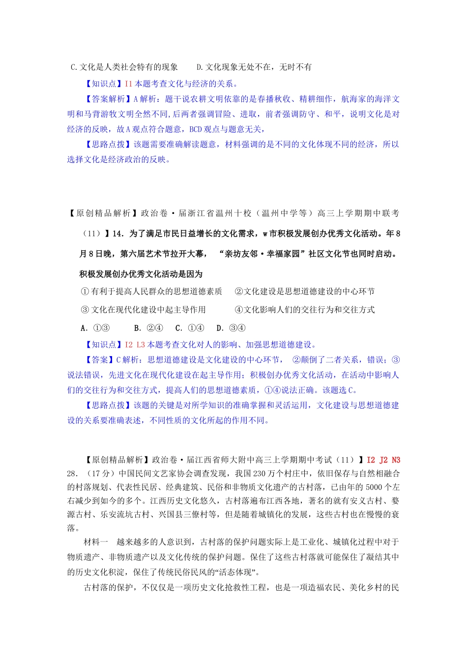 全国高考政治试题汇编（11月 第二期）I文化与生活_第2页