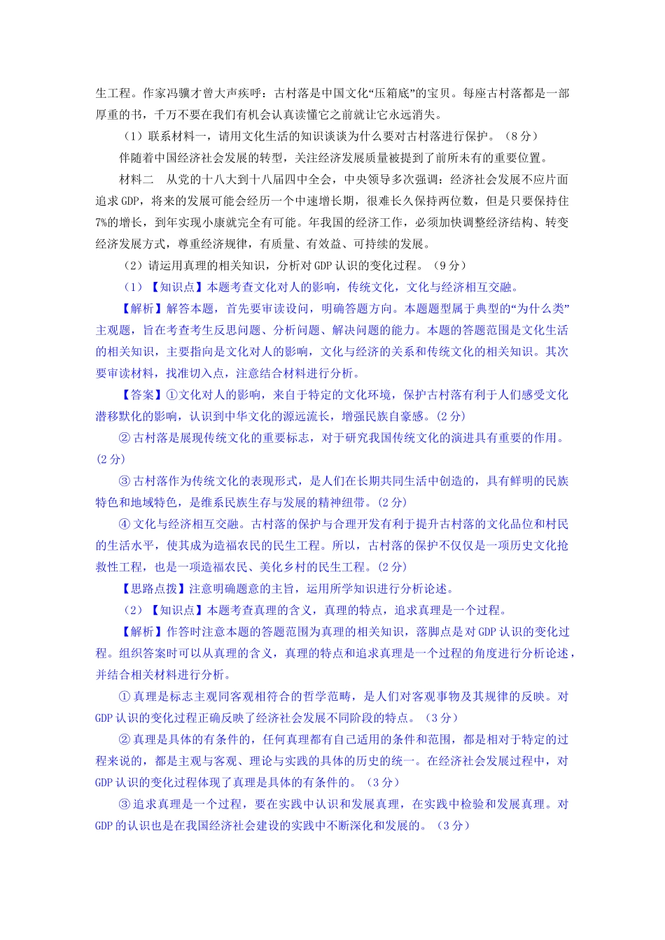 全国高考政治试题汇编（11月 第二期）I文化与生活_第3页