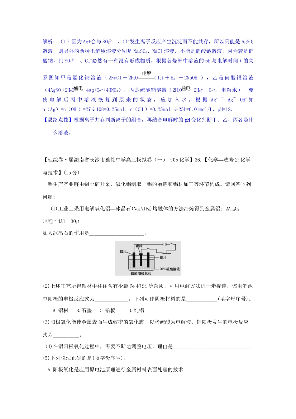 全国高考化学试题汇编月第一期F 电解原理_第2页