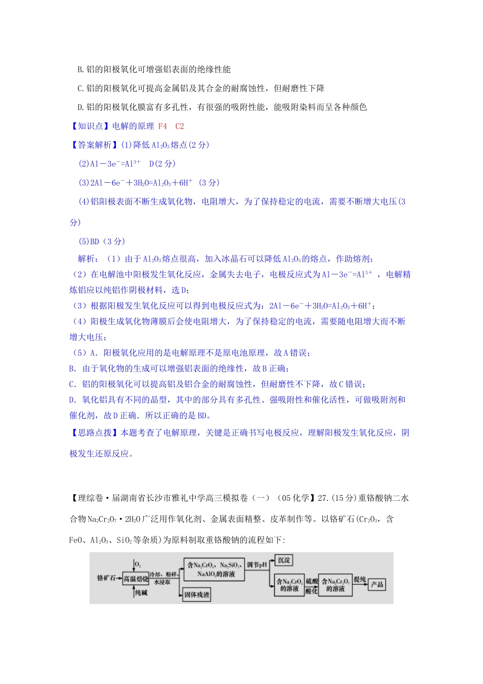 全国高考化学试题汇编月第一期F 电解原理_第3页