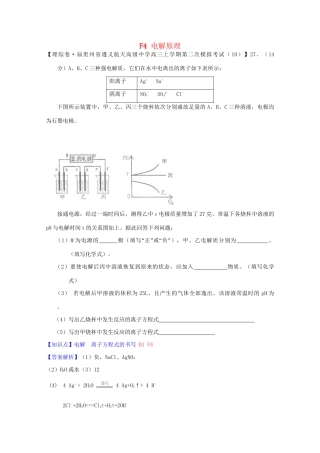 全国高考化学试题汇编月第一期F 电解原理