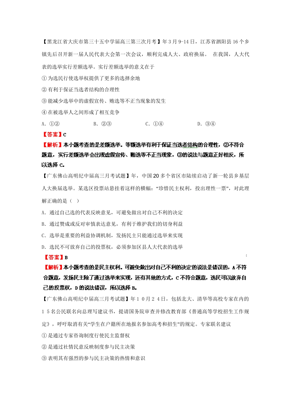 高三政治名校试题汇编（第1期）专题6公民的政治生活（版）新人教版_第2页