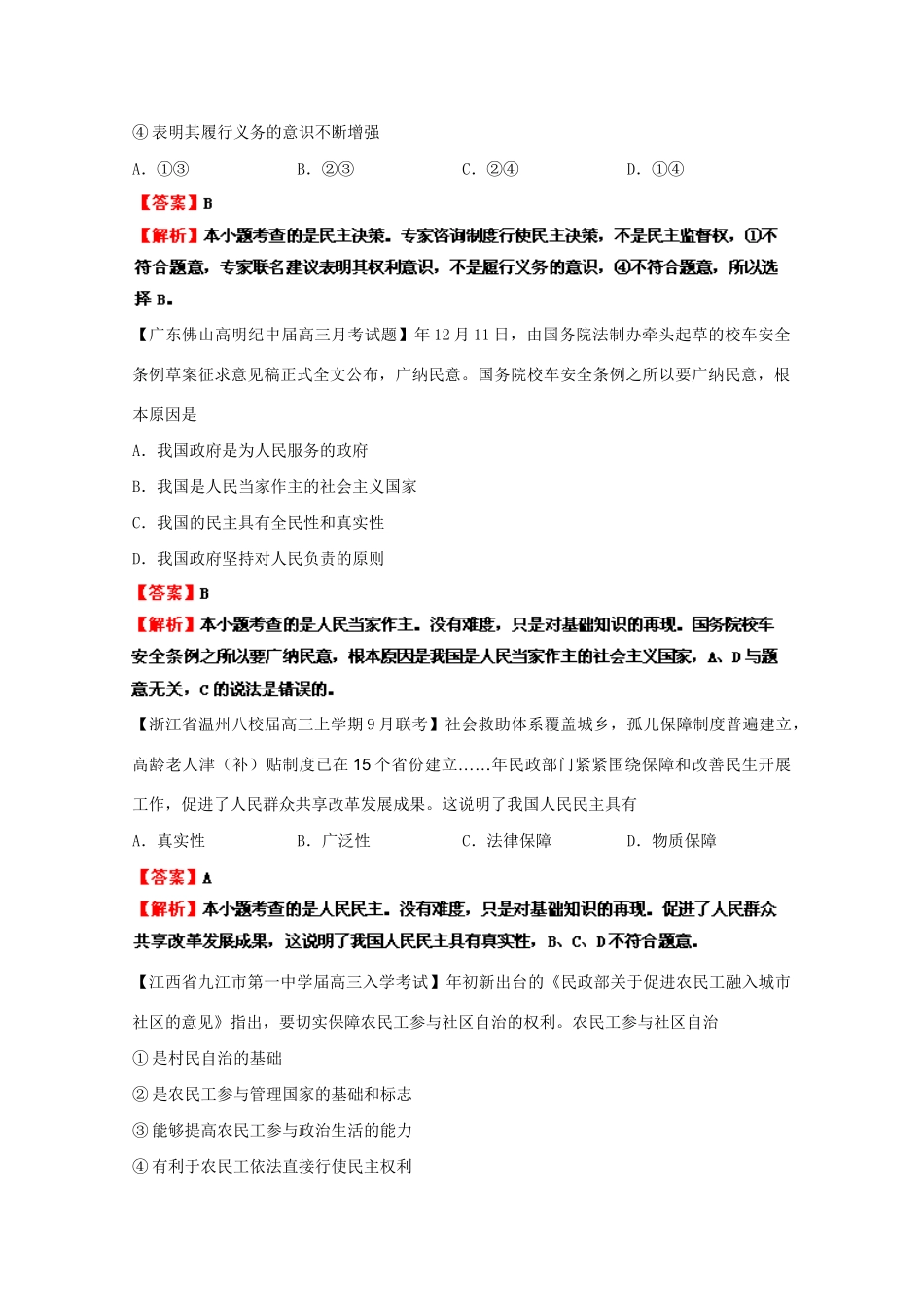 高三政治名校试题汇编（第1期）专题6公民的政治生活（版）新人教版_第3页