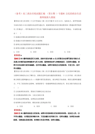 高三政治名校试题汇编（第1期）专题6公民的政治生活（版）新人教版