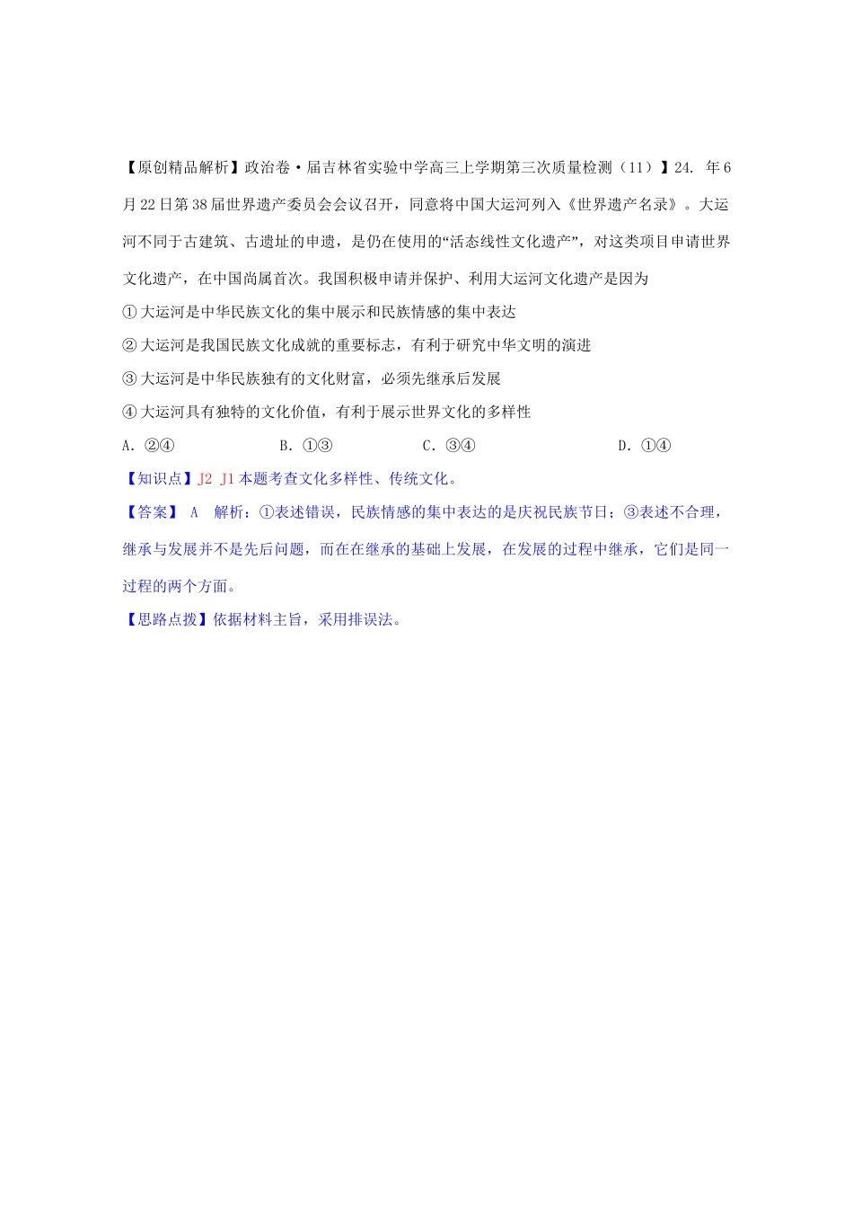 全国高考政治试题汇编（11月 第二期）J1文化的多样性与文化传播_第3页