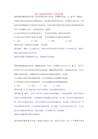 全国高考政治试题汇编（11月 第二期）J1文化的多样性与文化传播