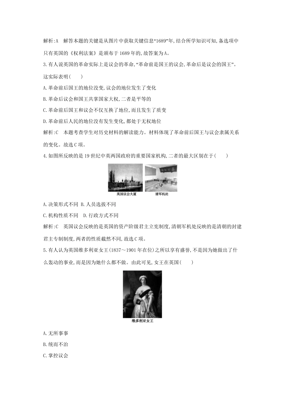 学高中历史 专题七 近代西方民主政治的确立与发展 检测试题（含解析） 人民必修1_第2页