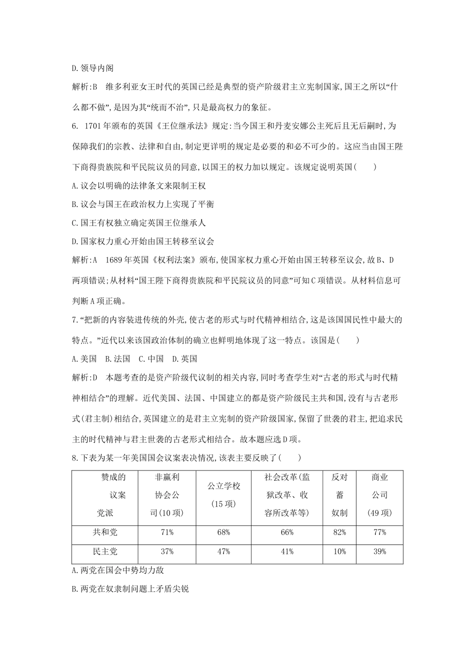 学高中历史 专题七 近代西方民主政治的确立与发展 检测试题（含解析） 人民必修1_第3页