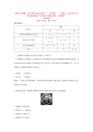 学高中历史 专题七 近代西方民主政治的确立与发展 检测试题（含解析） 人民必修1