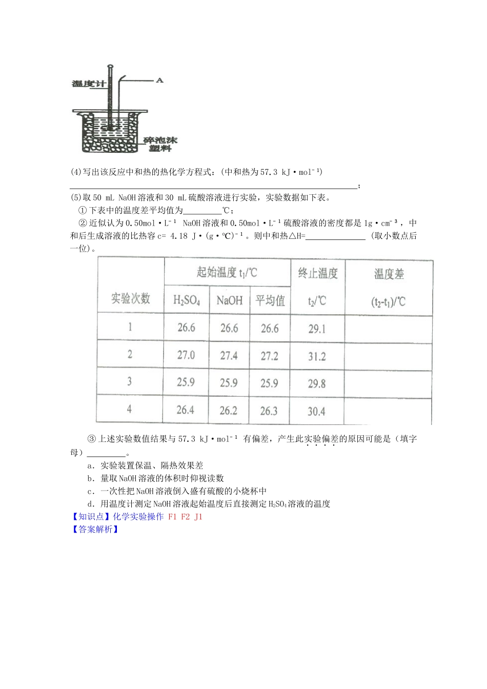 全国高考化学试题汇编月第一期F 反应热的计算与重要的反应热_第3页