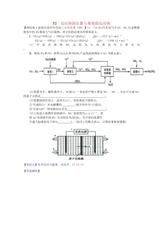 全国高考化学试题汇编月第一期F 反应热的计算与重要的反应热