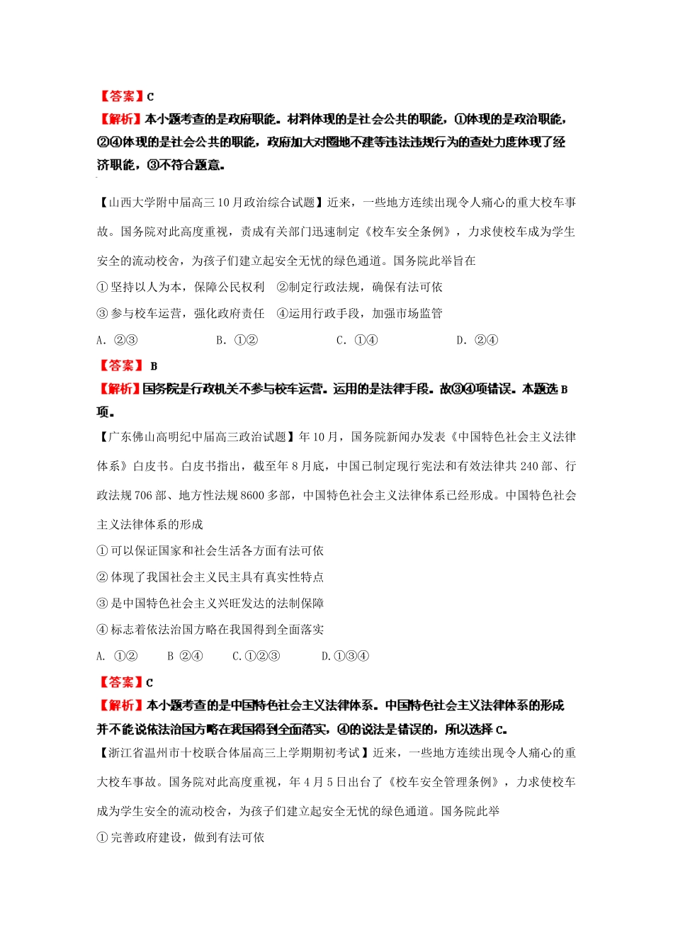 高三政治名校试题汇编（第1期）专题7为人民服务的政府（版）新人教版_第2页