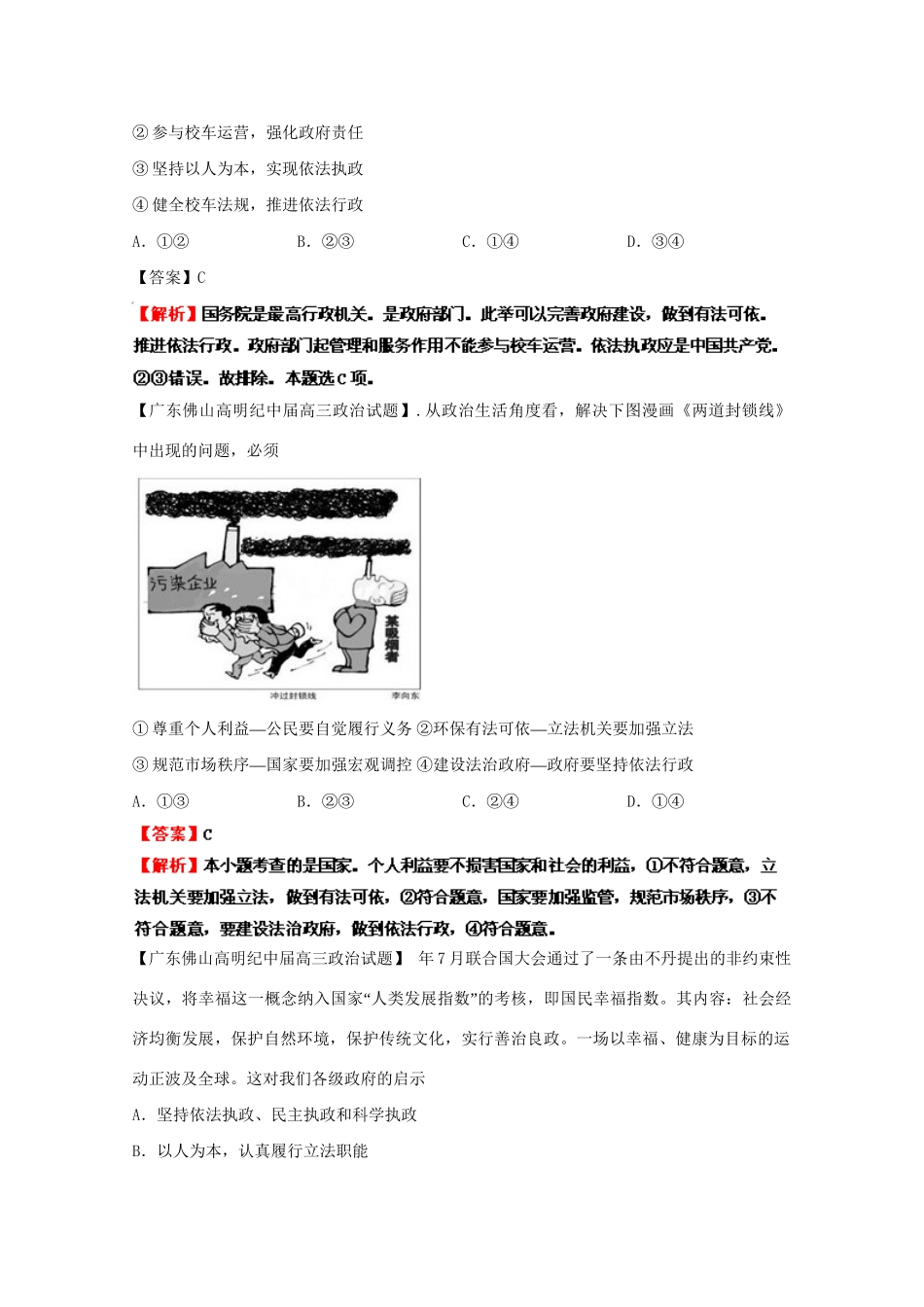 高三政治名校试题汇编（第1期）专题7为人民服务的政府（版）新人教版_第3页