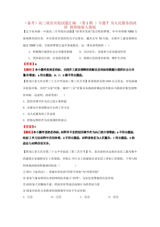 高三政治名校试题汇编（第1期）专题7为人民服务的政府（版）新人教版
