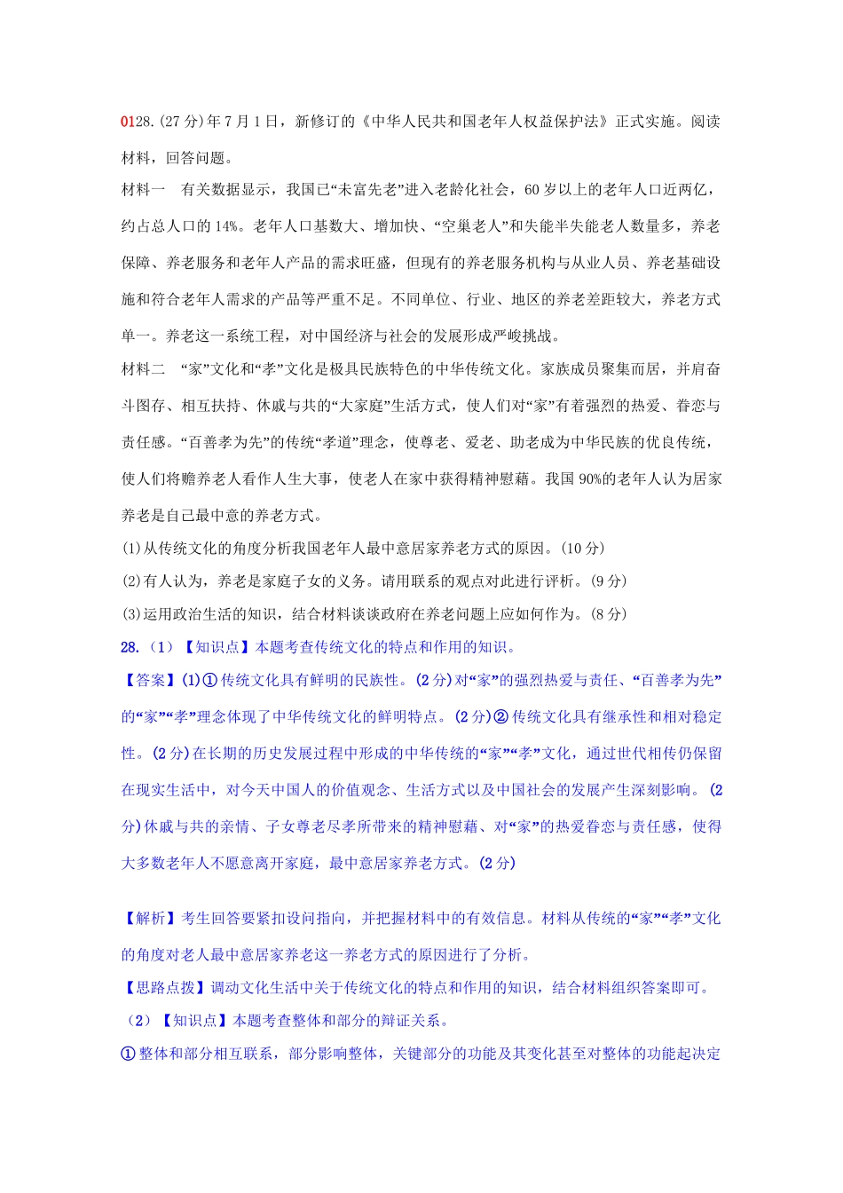 全国高考政治试题汇编（11月 第二期）J2文化的继承性与文化发展_第2页