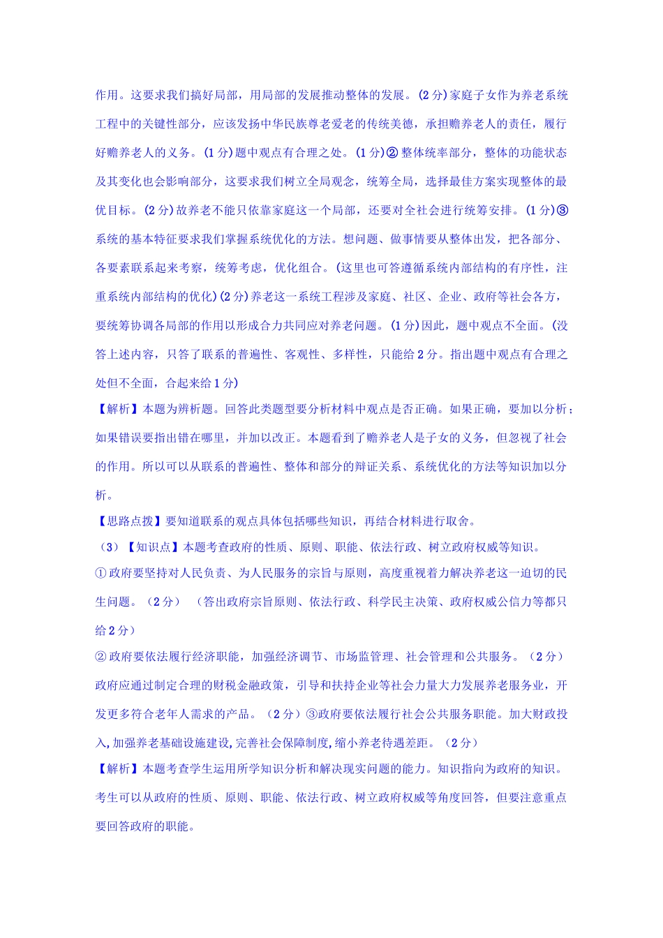 全国高考政治试题汇编（11月 第二期）J2文化的继承性与文化发展_第3页