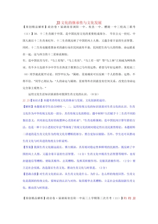 全国高考政治试题汇编（11月 第二期）J2文化的继承性与文化发展