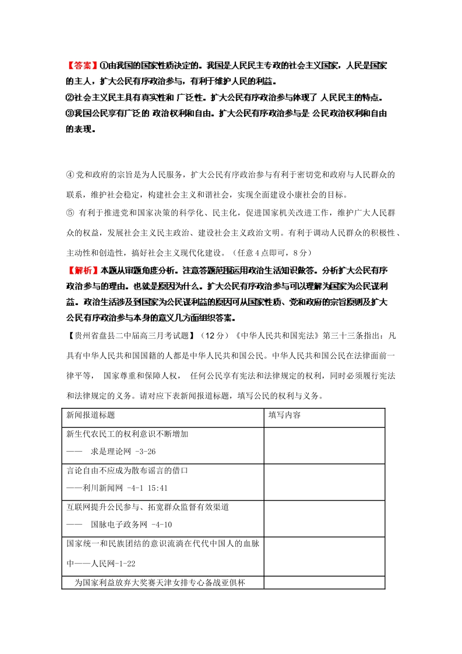 高三政治名校试题汇编（第1期）专题10政治生活综合题（版）沪教版_第2页