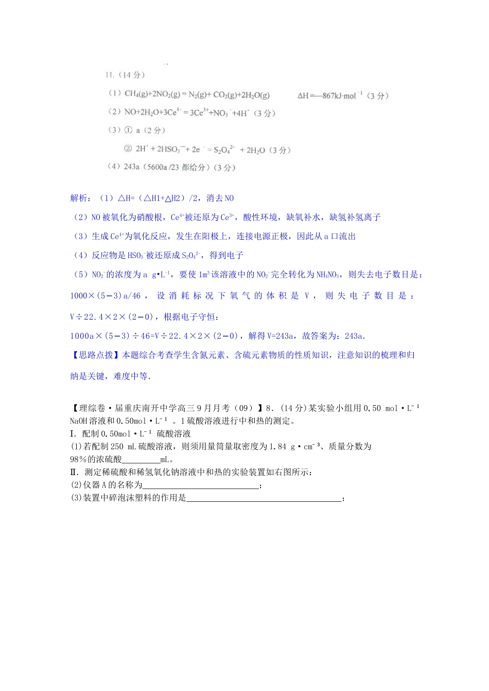全国高考化学试题汇编月第一期F 化学反应与能量变化_第2页