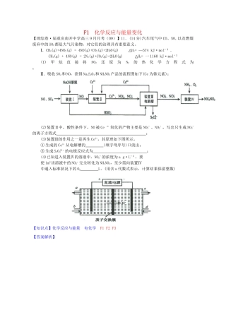 全国高考化学试题汇编月第一期F 化学反应与能量变化