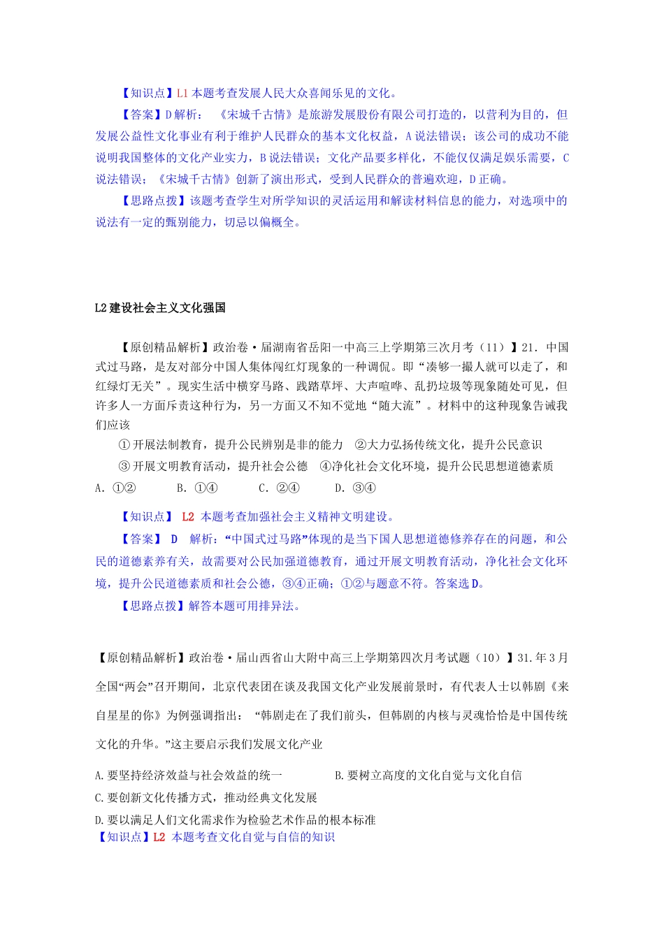全国高考政治试题汇编（11月 第二期）L发展中国特色社会主义文化_第2页