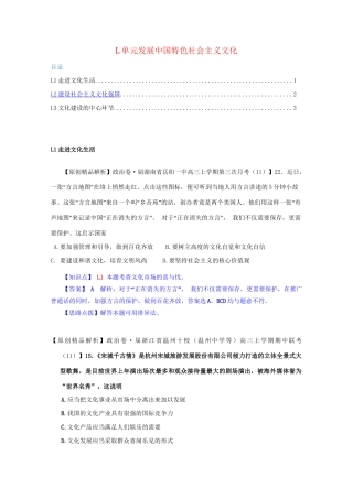 全国高考政治试题汇编（11月 第二期）L发展中国特色社会主义文化