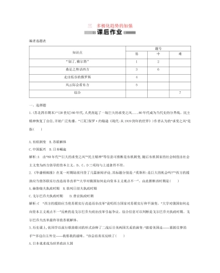 学高中历史 专题三 多极化趋势的加强课后作业 人民必修1