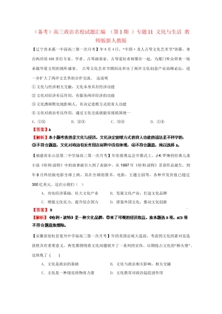 高三政治名校试题汇编（第1期）专题11文化与生活（版）新人教版