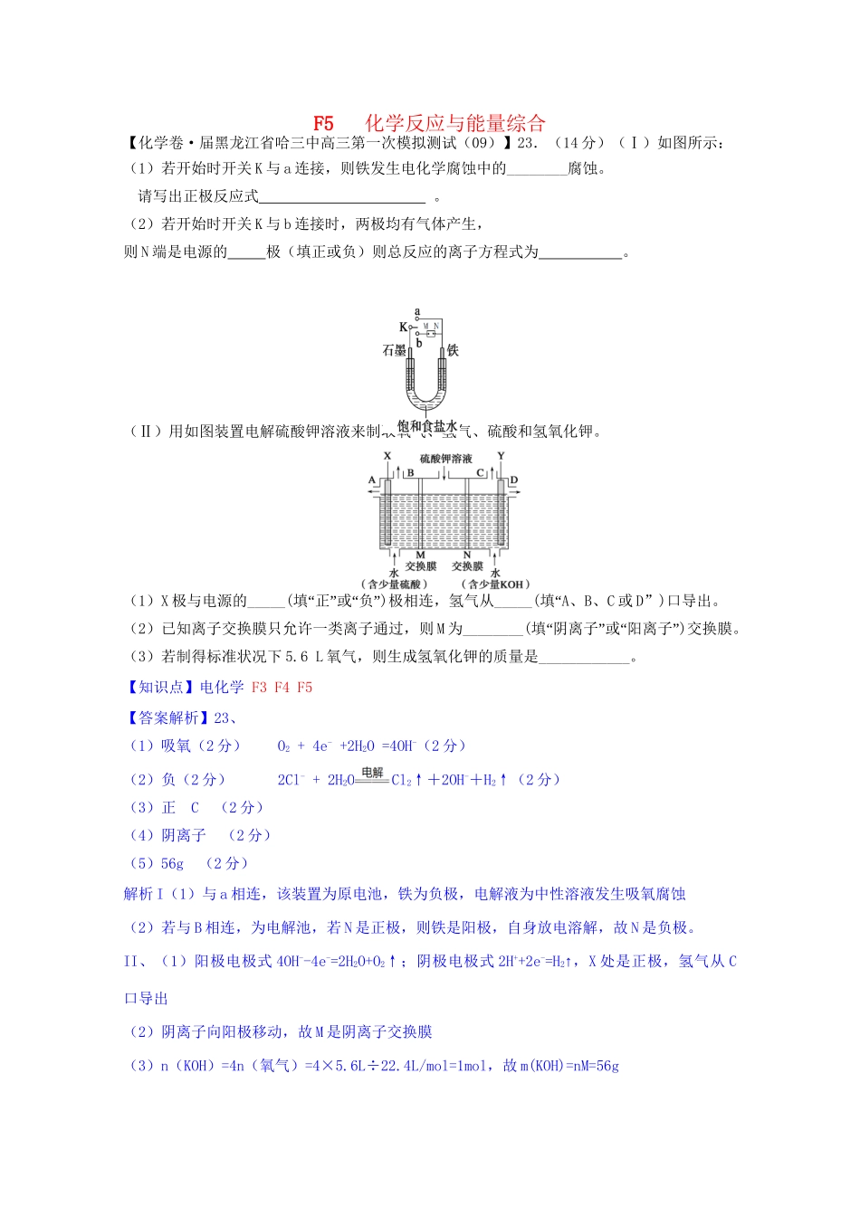 全国高考化学试题汇编月第一期F 化学反应与能量综合_第1页