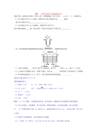 全国高考化学试题汇编月第一期F 化学反应与能量综合