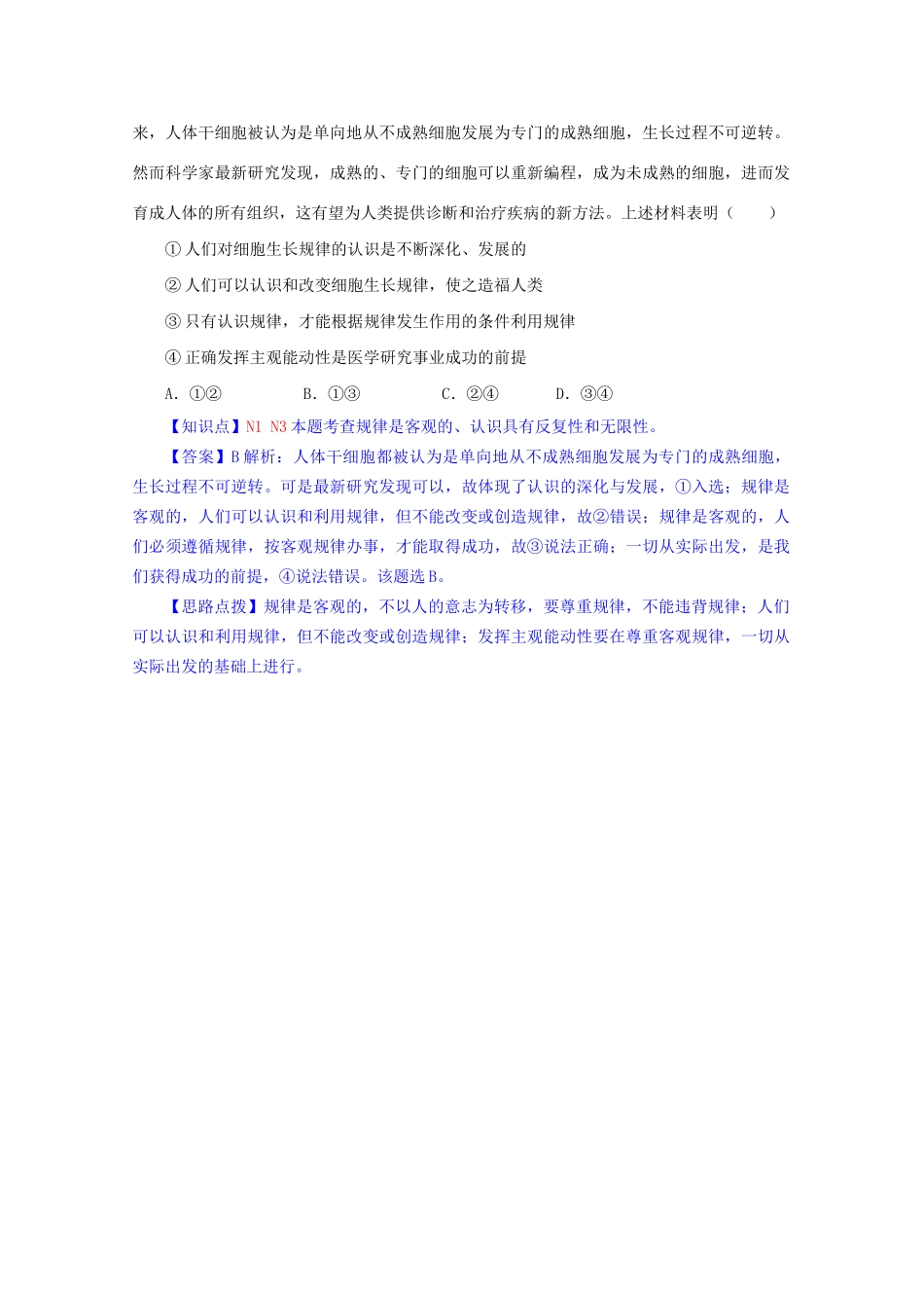 全国高考政治试题汇编（11月 第二期）N1探究世界的本质_第2页