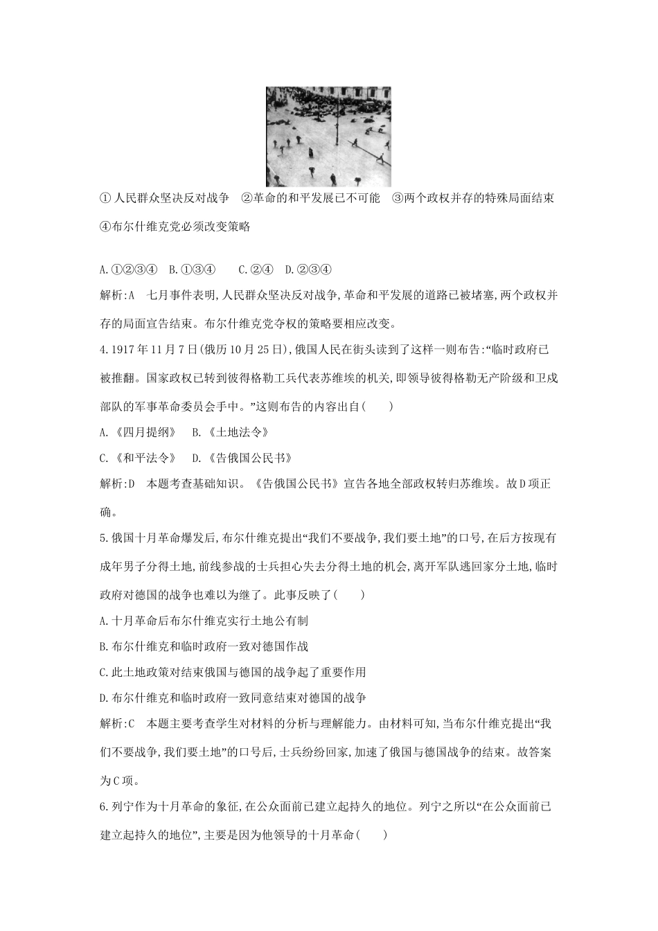 学高中历史 专题三 俄国十月社会主义革命课后作业 人民必修1_第2页
