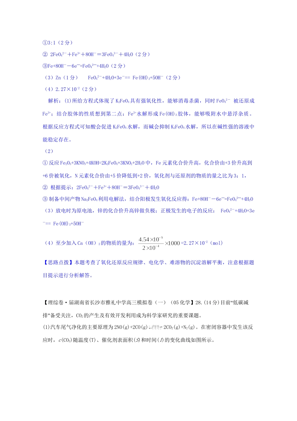 全国高考化学试题汇编月第一期F 原电池原理_第2页