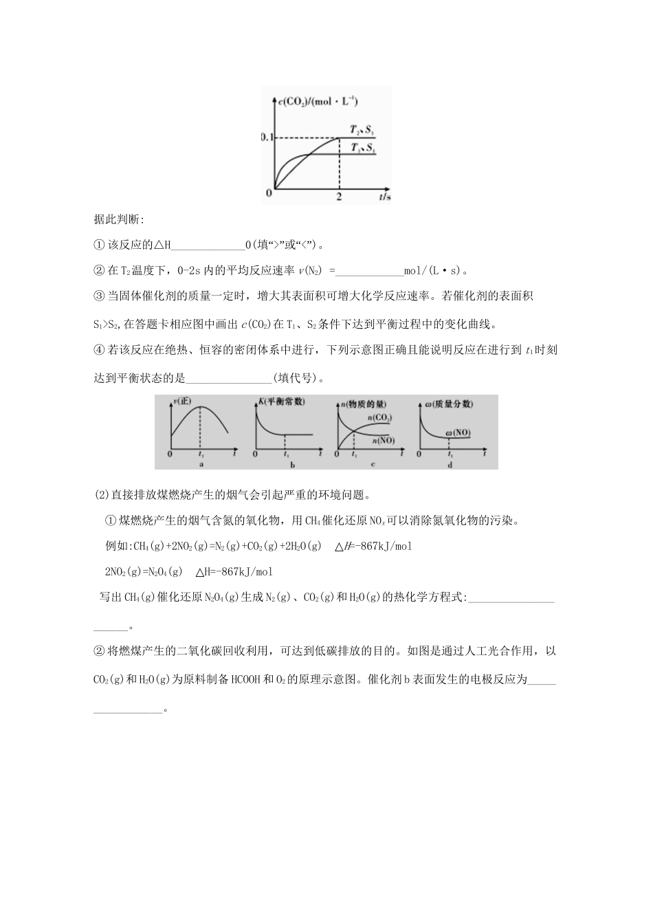 全国高考化学试题汇编月第一期F 原电池原理_第3页