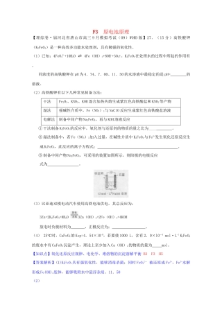 全国高考化学试题汇编月第一期F 原电池原理