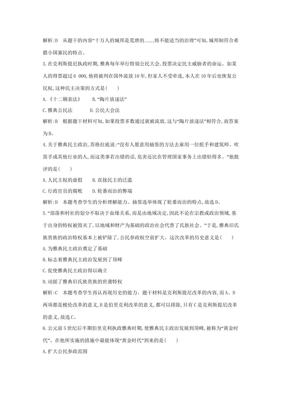 学高中历史 专题三 近代中国的民主革命 检测试题（含解析） 人民必修1_第2页