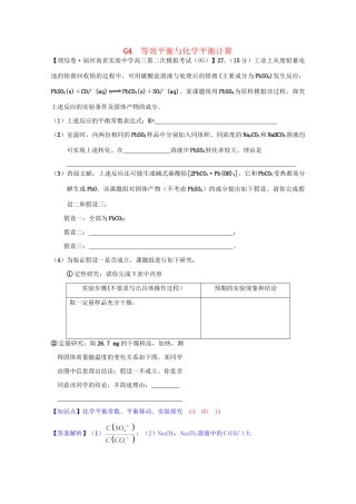 全国高考化学试题汇编月第一期G 等效平衡与化学平衡计算