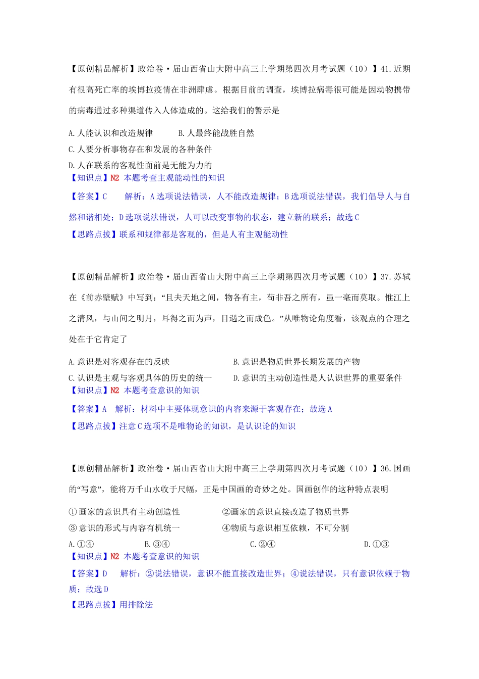 全国高考政治试题汇编（11月 第二期）N2把握思维的奥妙_第3页