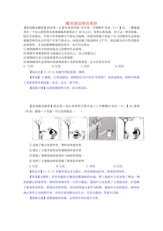 全国高考政治试题汇编（11月 第二期）N2把握思维的奥妙