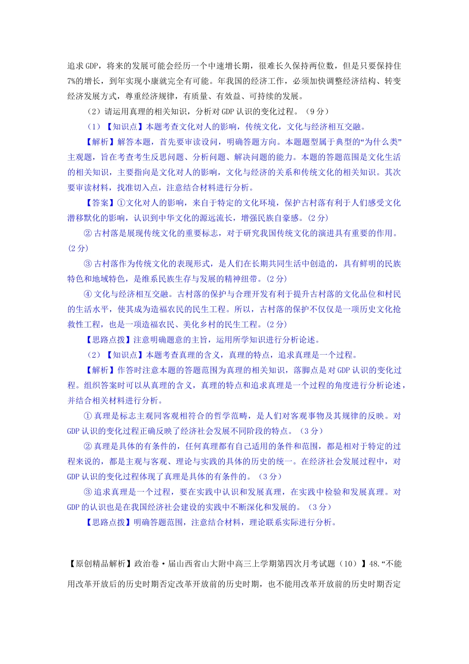 全国高考政治试题汇编（11月 第二期）N3求索真理的历程_第2页