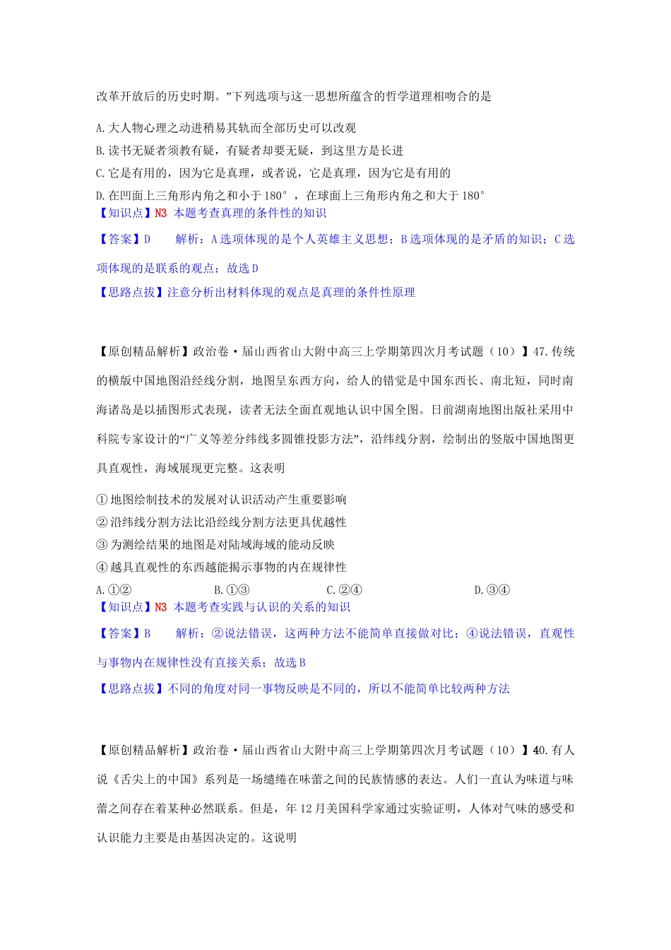 全国高考政治试题汇编（11月 第二期）N3求索真理的历程_第3页